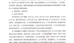 贵州省福泉磷矿小坝磷矿山技改项目环境影响评价网络第一次公示