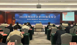 喜讯，川恒股份荣登2022贵州民营企业100强榜单！